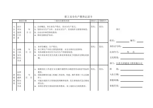 职工安全生产教育记录卡