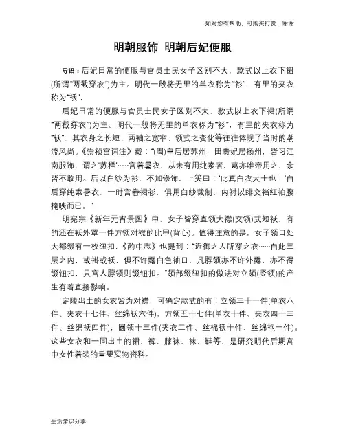 历史趣闻明朝服饰 明朝后妃便服