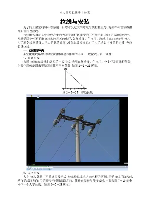 电力线路拉线基本知识