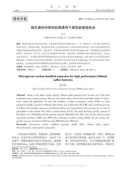 微孔碳材料修饰的隔膜用于高性能锂硫电池