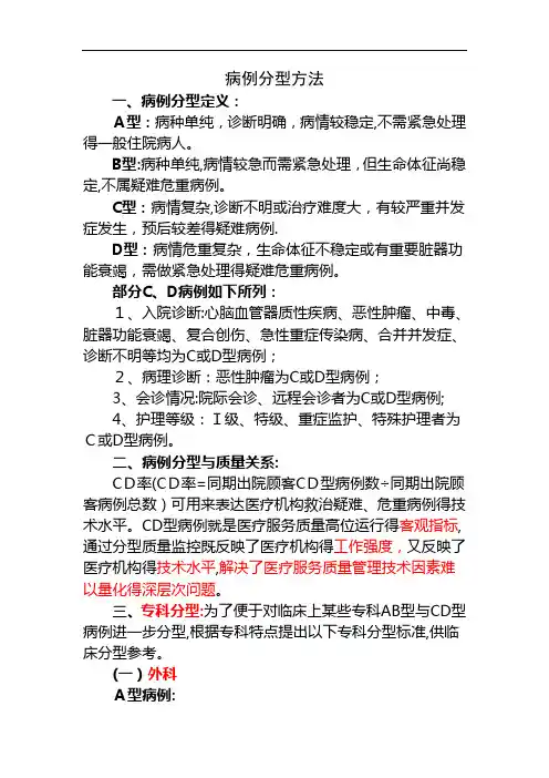 病例分型方法