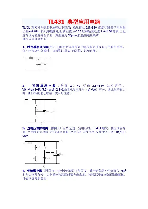 【文章总汇】TL431 典型应用电路
