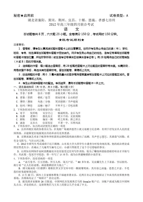 湖北襄阳黄冈荆州宜昌十堰恩施孝感七市州高三年级四月联合考试语文试题