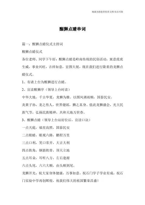 醒狮点睛串词