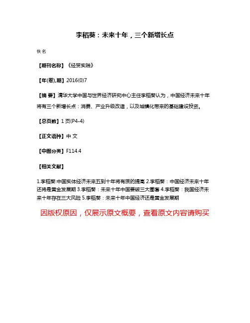 李稻葵：未来十年，三个新增长点