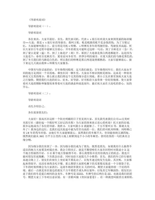导游欢送词18篇_导游词
