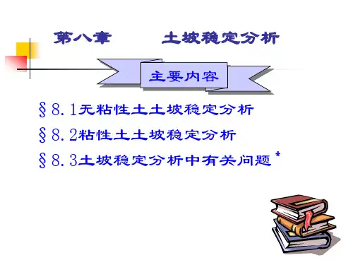 瑞典条分法