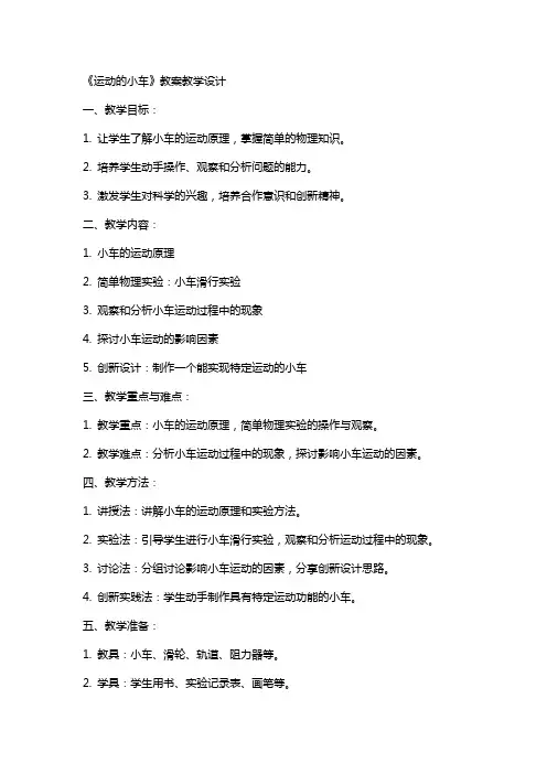 《运动的小车》 教案 教学设计