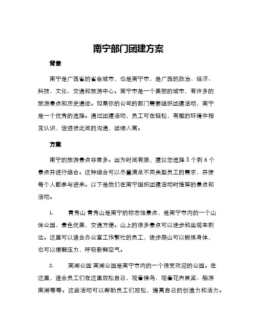 南宁部门团建方案
