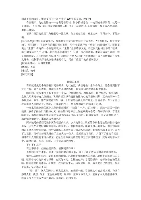作文：眼泪的重量