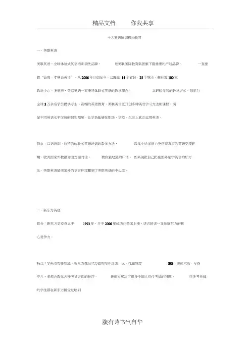 十大英语培训机构推荐
