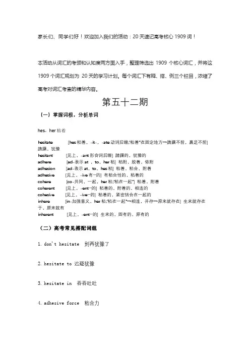20天速记高考核心单词 丨 第十八天(1)