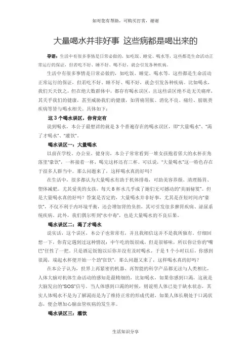 大量喝水并非好事 这些病都是喝出来的
