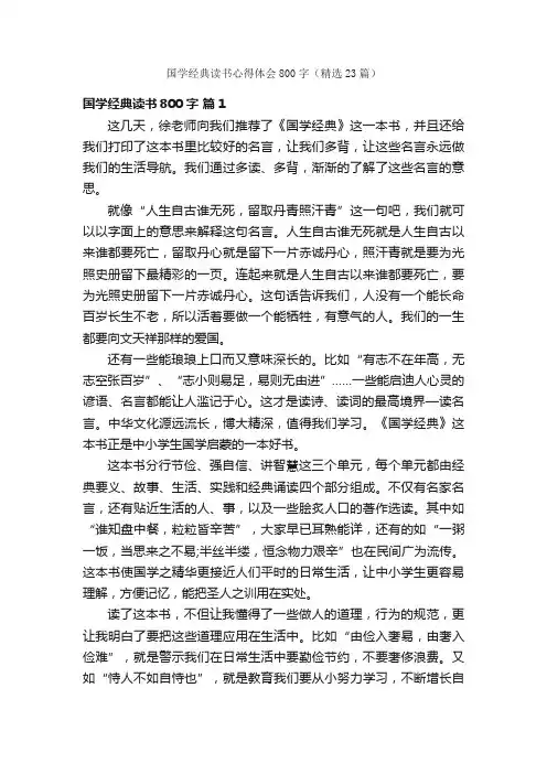 国学经典读书心得体会800字（精选23篇）