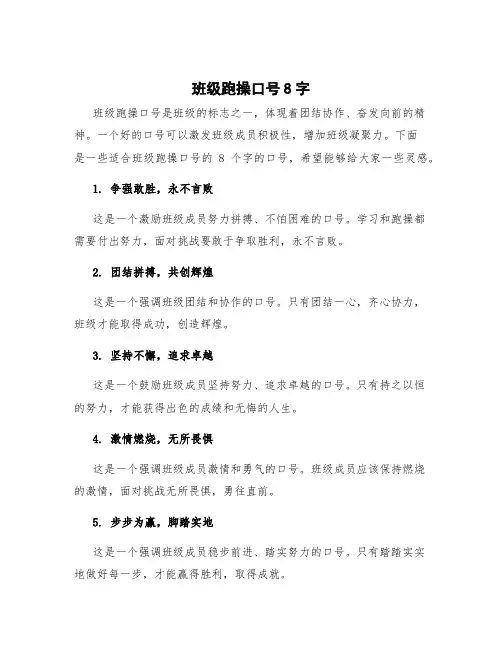 班级跑操口号8字