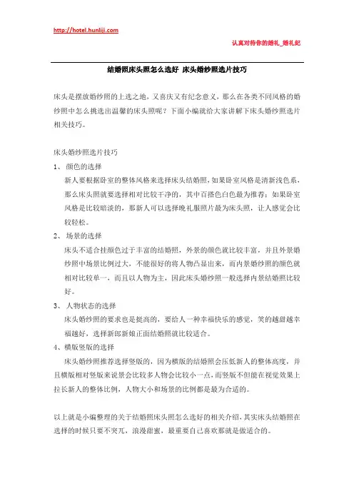 婚礼纪：结婚照床头照怎么选好 床头婚纱照选片技巧