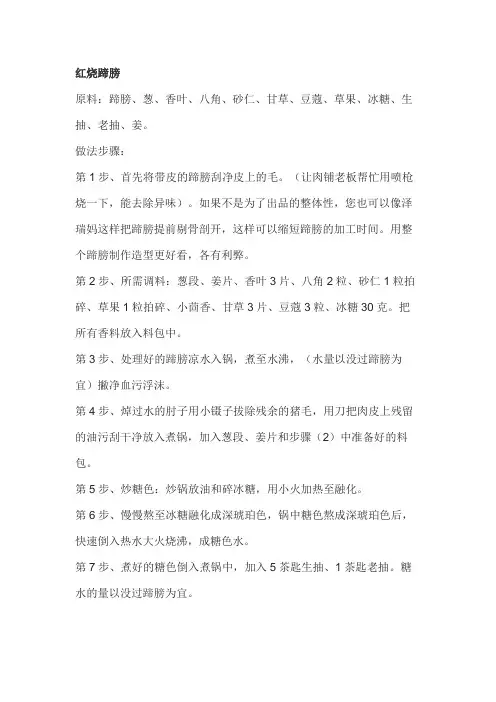 红烧蹄膀的做法 最正宗的做法