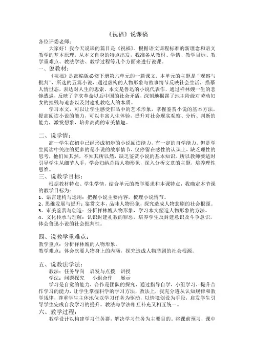 12《祝福》(教案)-2022-2023学年高一语文统编版必修下册