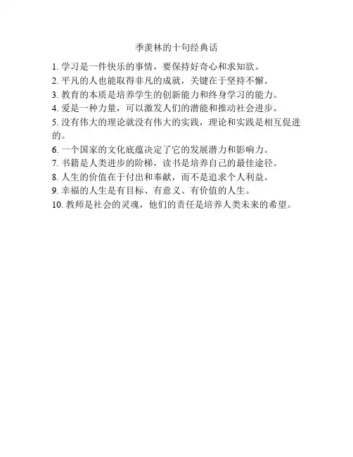 季羡林的十句经典话
