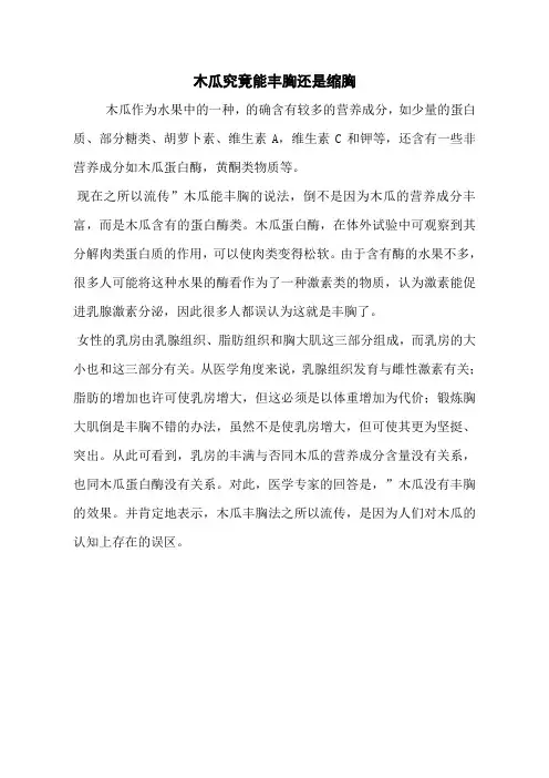 木瓜究竟能丰胸还是缩胸