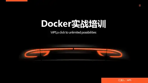 《Docker实战培训》PPT课件ppt