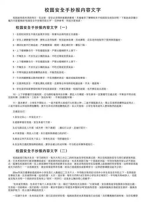 校园安全手抄报内容文字
