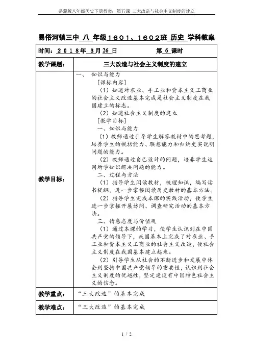 岳麓版八年级历史下册教案：第五课 三大改造与社会主义制度的建立