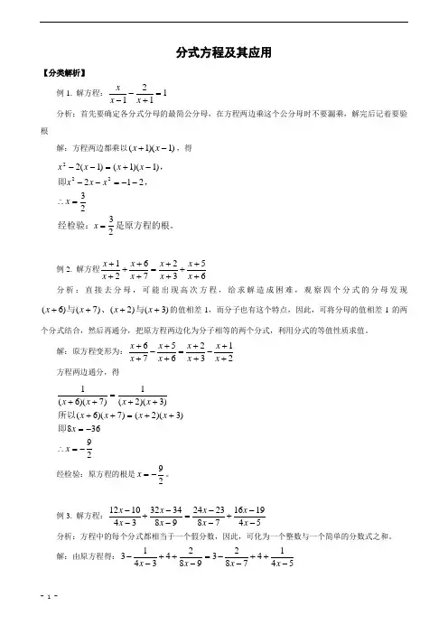 分式方程及其应用(含答案)