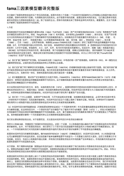 fama三因素模型翻译完整版