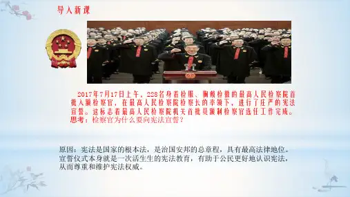 部编版课件_道德与法治八年级下册公民权利的保障书课件_