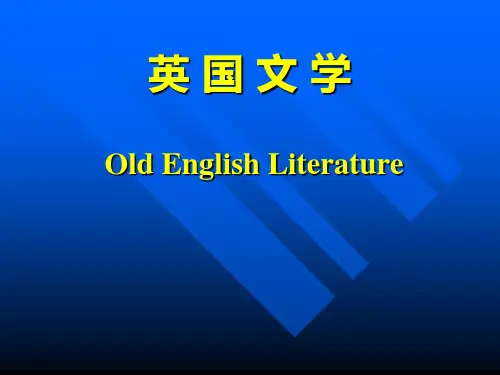 外研社英美文学简史及名篇选读教学课件英国文学u1