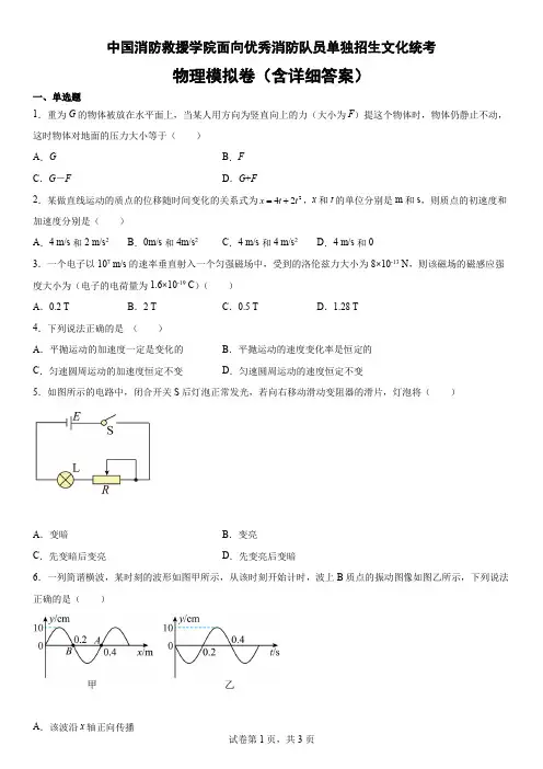 中国消防救援学院面向优秀消防队员单独招生文化统考