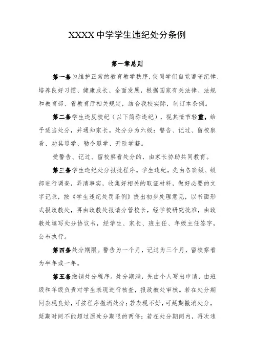 中学学生违纪处分条例