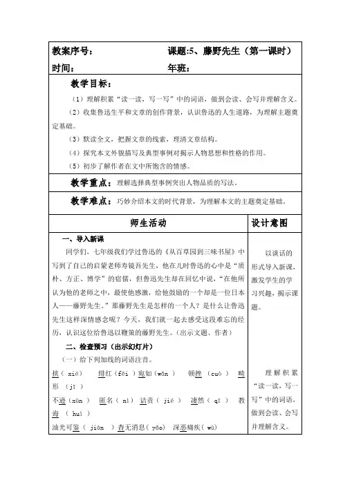 部编本人教版八年级语文上册第二单元全部教案(共37页)