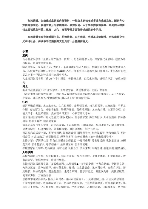 张氏族谱