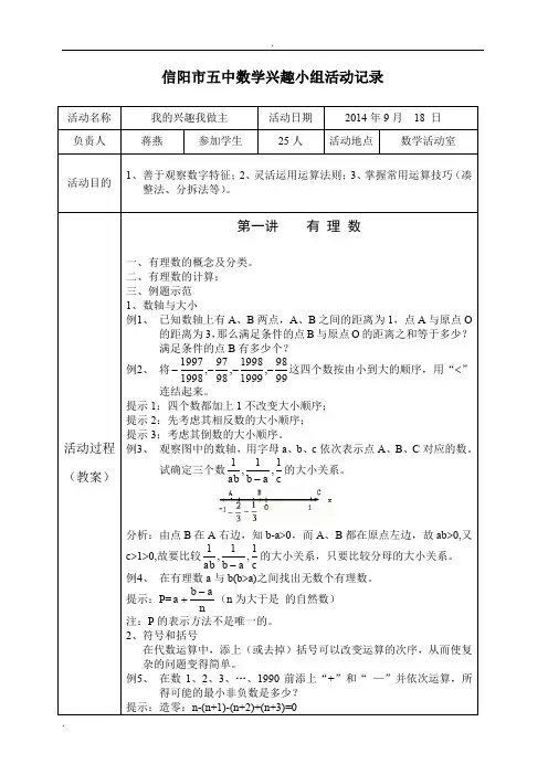 数学兴趣小组活动记录