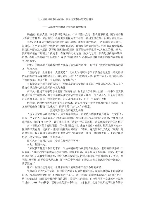 北大附中特级教师程翔