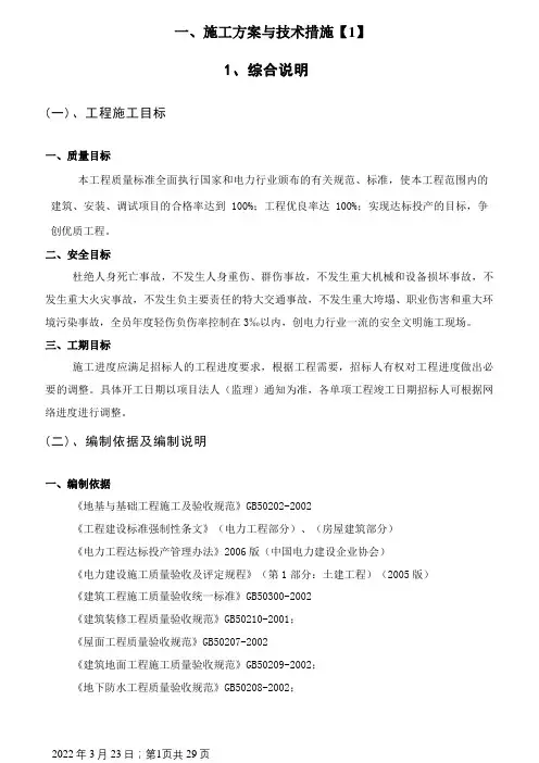 盘北2×300MW煤矸石发电厂工程建筑装饰等工程施工组织设计