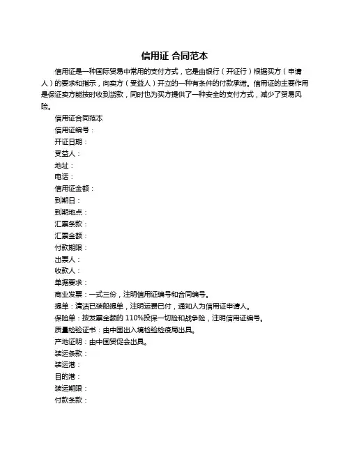 信用证 合同范本