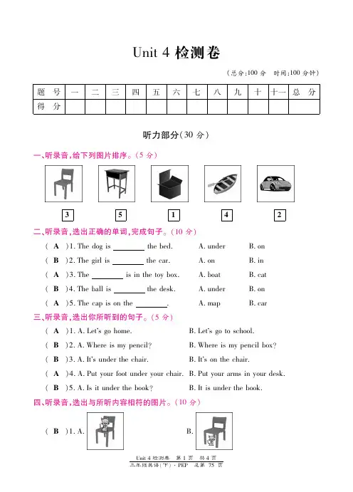 三年级下册英语试题-Unit 4检测卷 人教(PEP)(图片版,含答案)