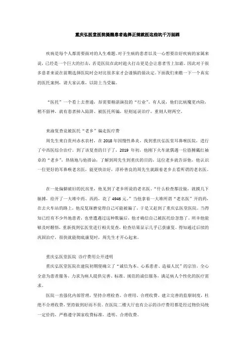 重庆弘医堂医院提醒患者选择正规就医这些坑千万别踩