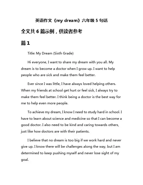 英语作文《my dream》六年级5句话
