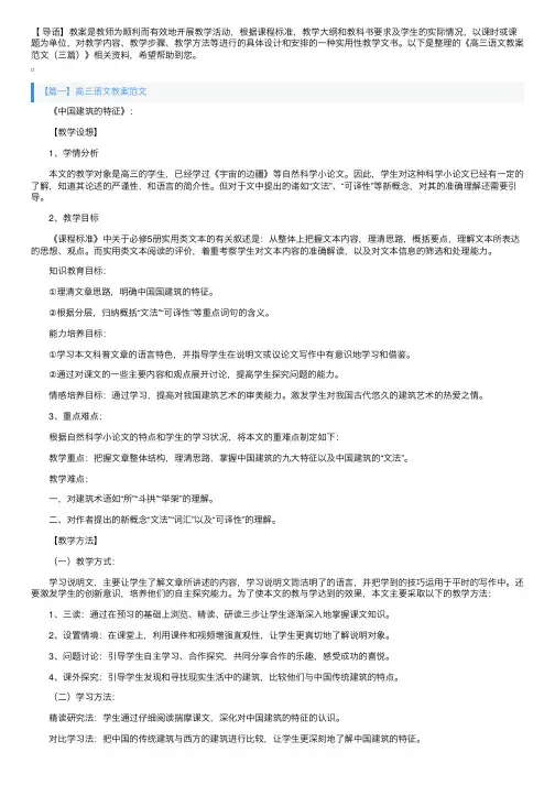 高三语文教案范文（三篇）