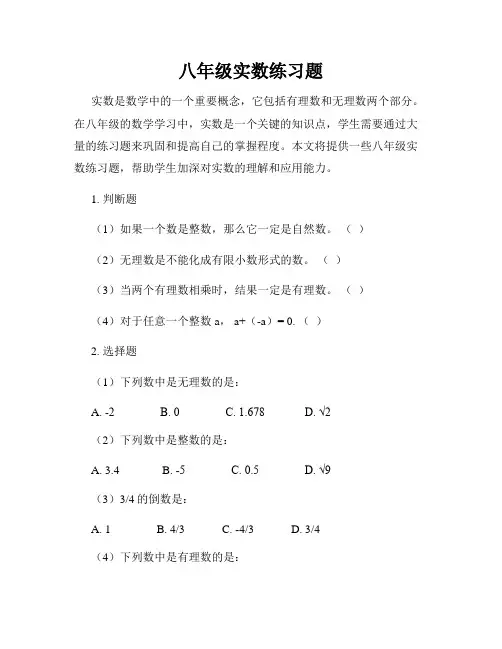 八年级实数练习题