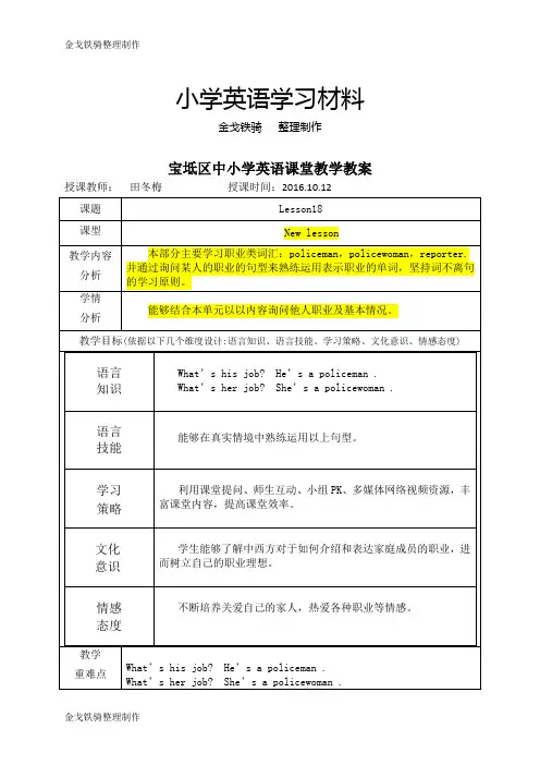 人教精通版英语5上Lesson18