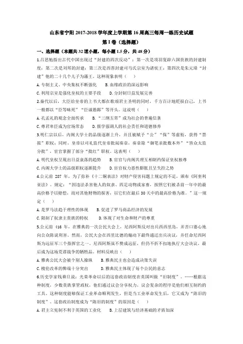 山东宁阳年上高三周练历史试题