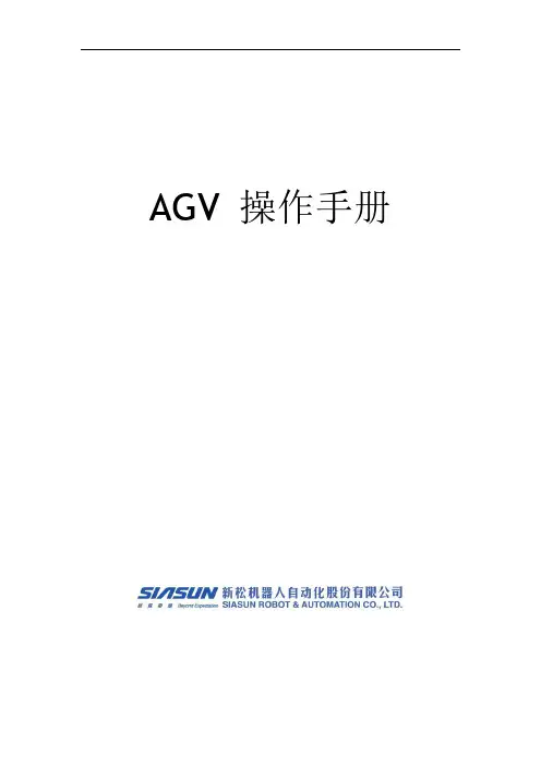 AGV中文操作手册