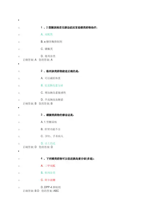 2019年糖尿病试题答案