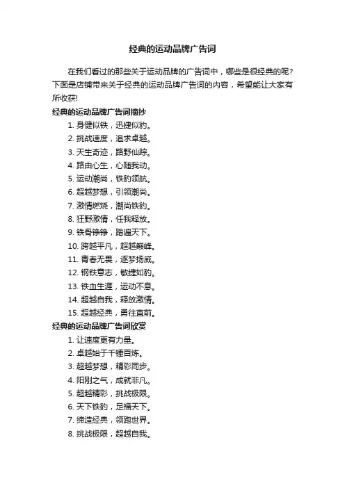 经典的运动品牌广告词