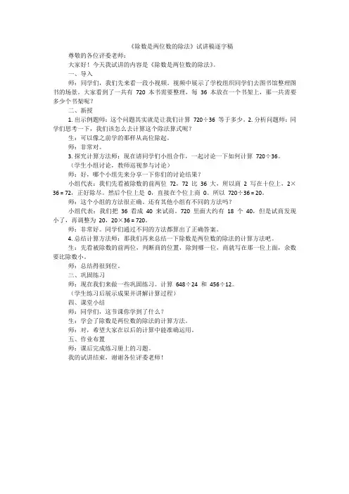 《除数是两位数的除法》试讲稿逐字稿
